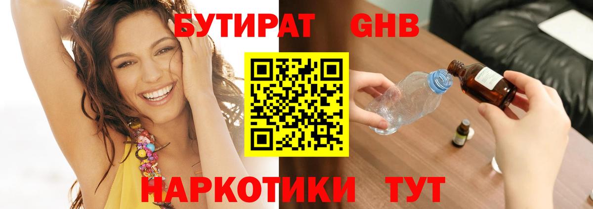 Бутират буратино Находка