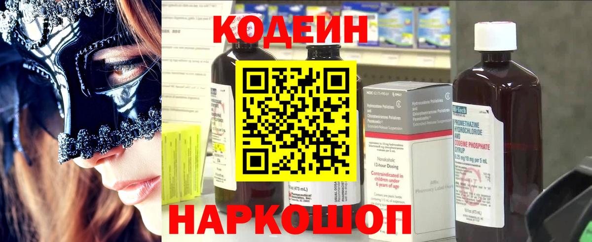 Кодеиновый сироп Lean напиток Lean (лин)  Кодеиновый сироп Lean напиток Lean (лин)  Находка  наркота  Вход с VPN 