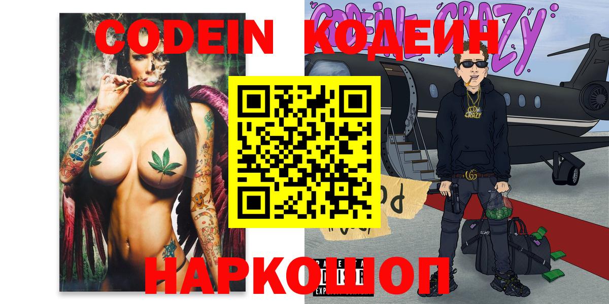 Codein Purple Drank Находка
