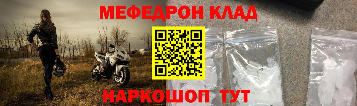 Мефедрон кристаллы Находка