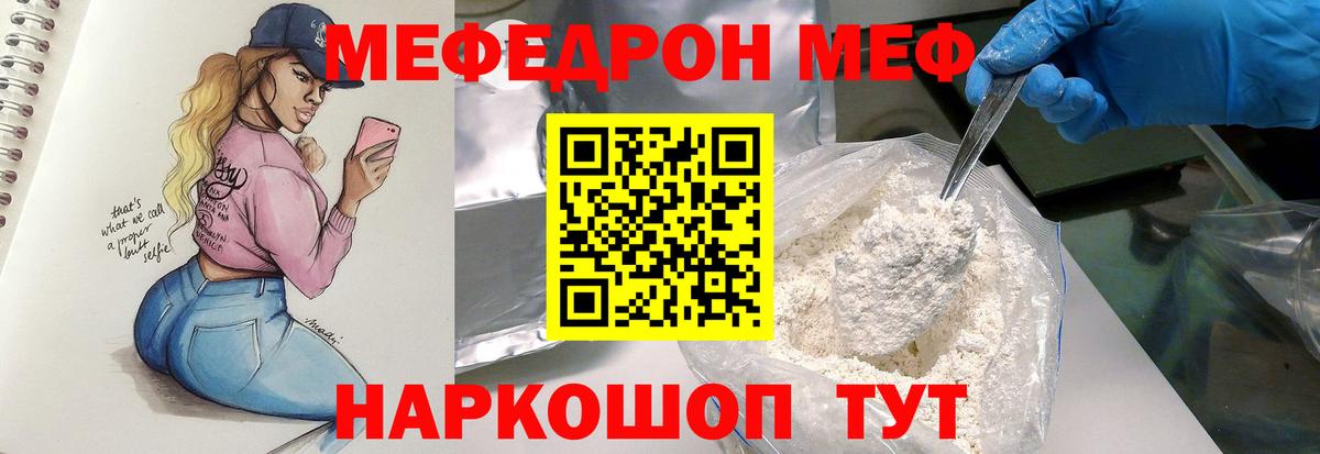 Находка  Меф mephedrone  МЕФ  Меф мяу мяу  Вход с VPN 